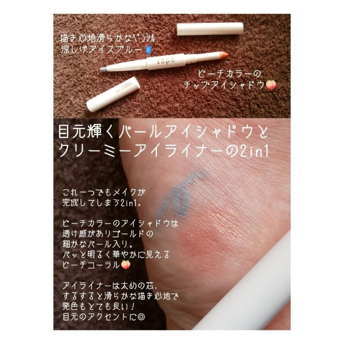 パウダー&ライナー/sopo/スティックアイシャドウを使ったクチコミ(2枚目)