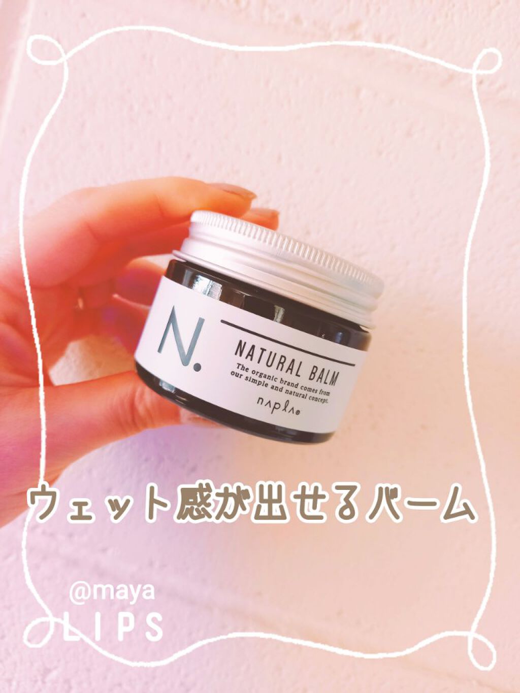 N. ナチュラルバーム/N./ヘアバームを使ったクチコミ(2枚目)
