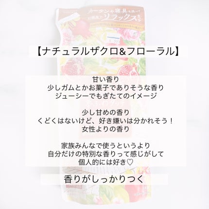 レノアハピタス 夢ふわタッチ ナチュラルザクロ&フローラル/レノア/柔軟剤を使ったクチコミ(2枚目)