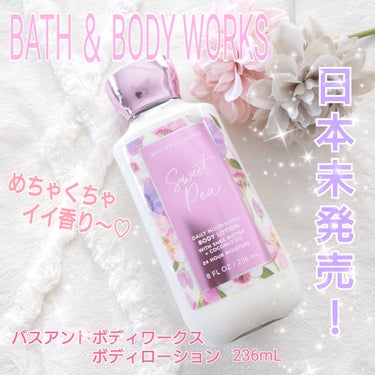 BATH&BODY WORKS/バスアンドボディワークス
ボディローション
sweet pea
236mL 

日本未発売のボディローション♪

アメリカで買ってきてもらいました！

こちらのシリーズに