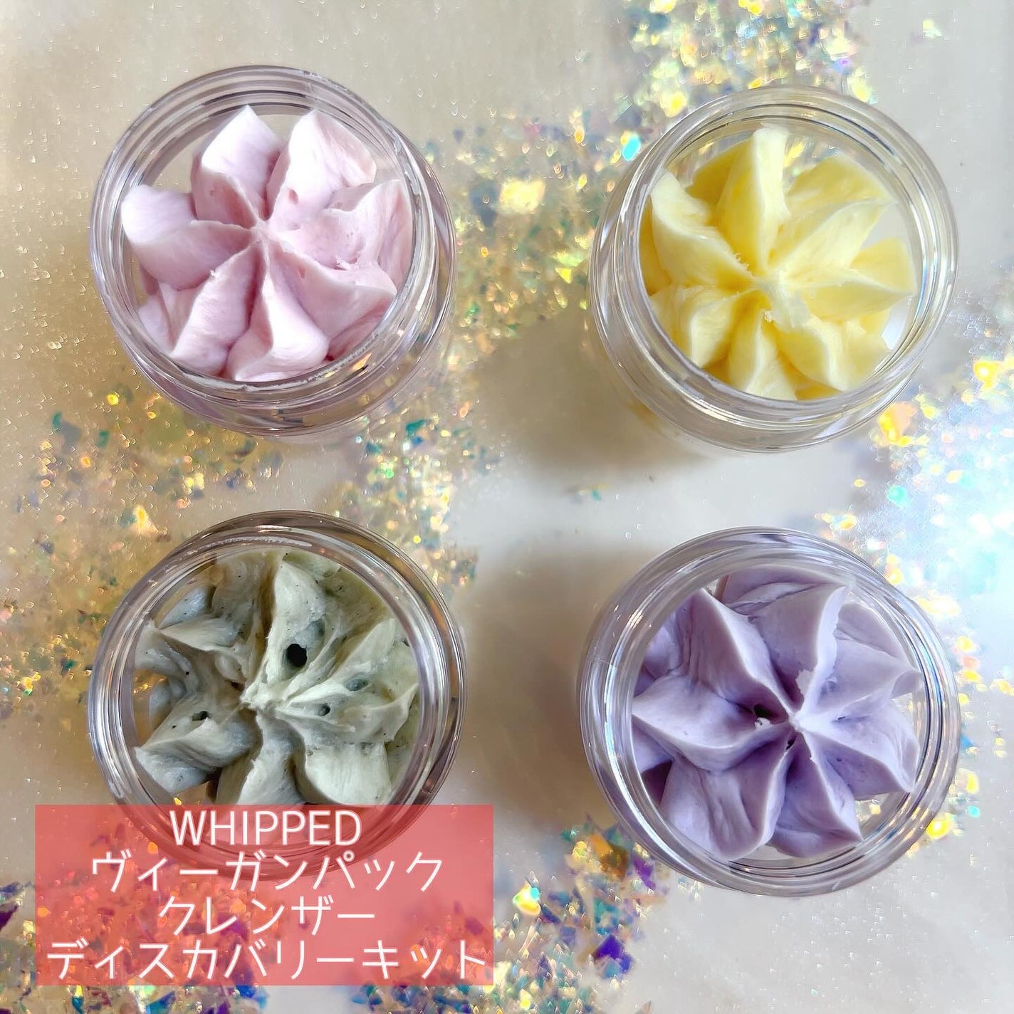 ホイップドヴィーガンパッククレンザーディスカバリーキット/WHIPPED/スキンケアキットを使ったクチコミ(1枚目)