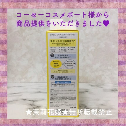 ビタプル リペア エッセンスローション/VITAPURU/化粧水を使ったクチコミ(4枚目)