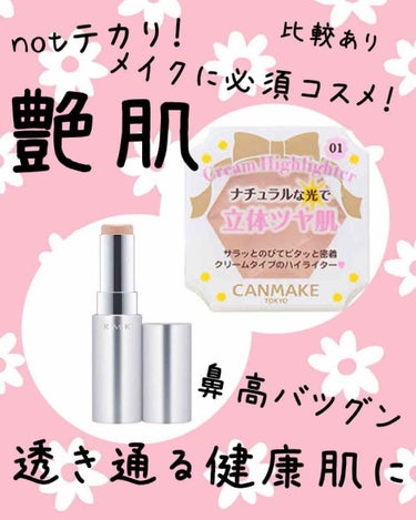 RMK グロースティック/RMK/スティックハイライトを使ったクチコミ（1枚目）