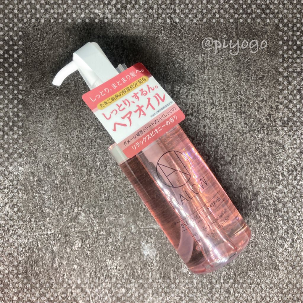 ナロウ ディープモイストヘアオイル/NALOW/ヘアオイルを使ったクチコミ（3枚目）