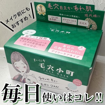 クリアターン まいにち毛穴小町マスク/クリアターン/シートマスク・パックを使ったクチコミ(1枚目)