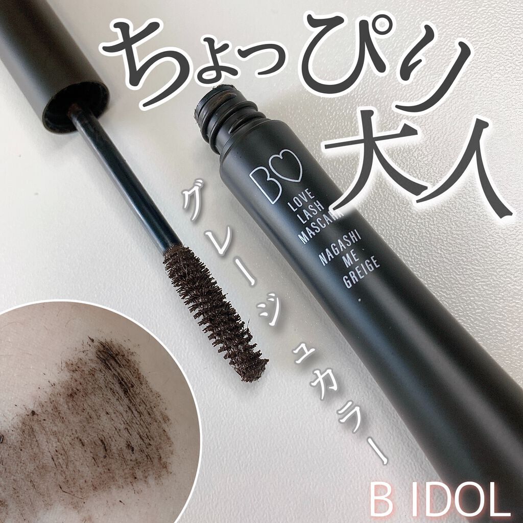 愛ラッシュマスカラR/b idol/マスカラを使ったクチコミ（1枚目）