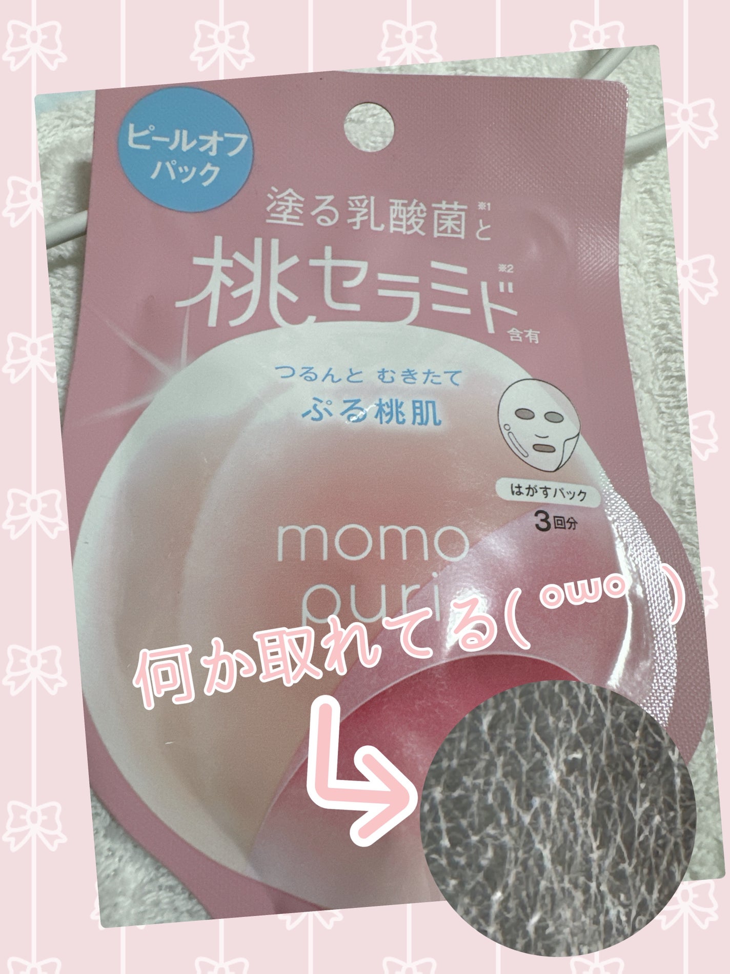 ももぷり フレッシュピールオフパック/ももぷり/ピーリングを使ったクチコミ(1枚目)