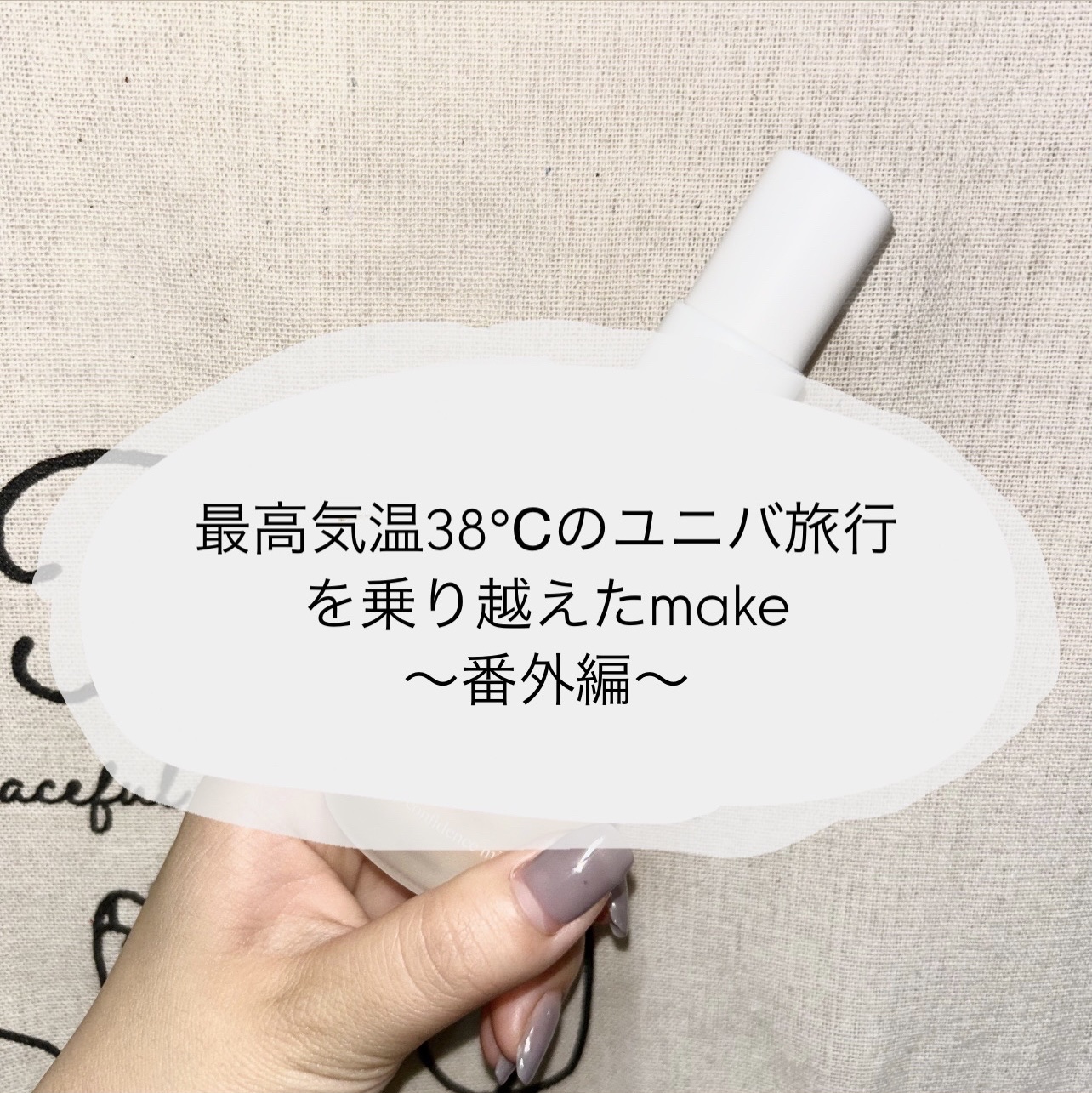 vim BEAUTY キープ コンフィデンス ミストのクチコミ「《 キープミスト難民必見！！ 》
￣￣￣￣￣￣￣￣￣￣￣￣￣￣

vim BEAUTY  

.....」（1枚目）