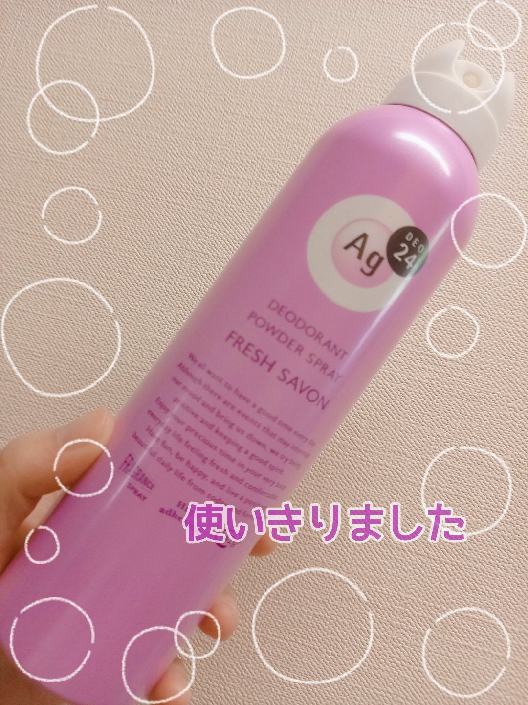 パウダースプレー(フレッシュサボン)/エージーデオ24/デオドラント・制汗剤を使ったクチコミ(1枚目)