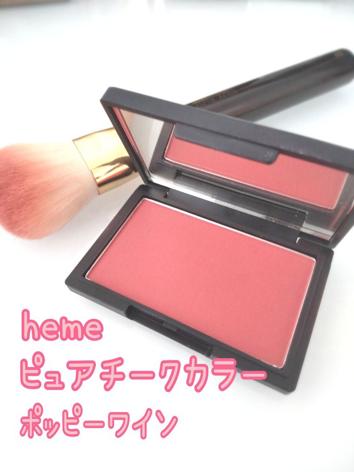 ピュア チーク カラー/heme/パウダーチークを使ったクチコミ(2枚目)