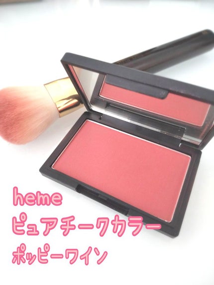 ピュア チーク カラー/heme/パウダーチークを使ったクチコミ(2枚目)