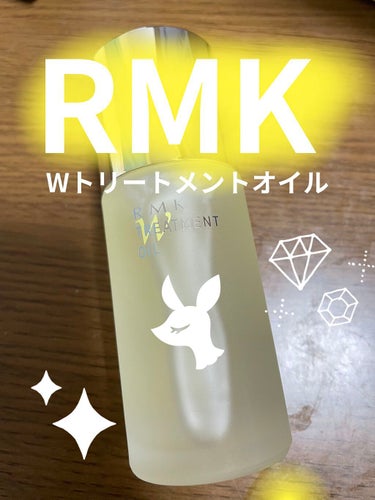 RMK Wトリートメントオイル/RMK/ブースター・導入液を使ったクチコミ（1枚目）