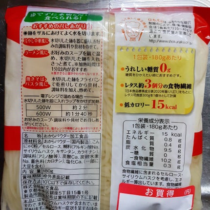 糖質0g麺 平麺/紀文/低糖質食品を使ったクチコミ(7枚目)