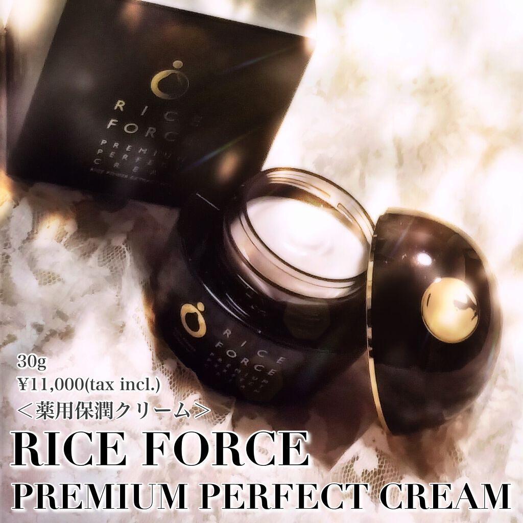 プレミアムパーフェクトクリーム/ライスフォース/フェイスクリームを使ったクチコミ(1枚目)