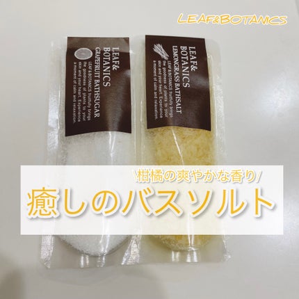 バスシュガー グレープフルーツ/LEAF&BOTANICS /保湿系入浴剤を使ったクチコミ(1枚目)