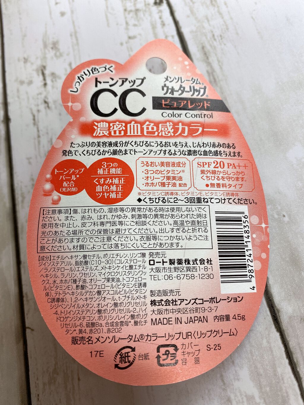 ウォーターリップ トーンアップCC/メンソレータム/リップクリームを使ったクチコミ（2枚目）