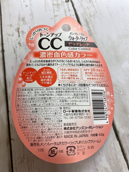 ウォーターリップ トーンアップCC/メンソレータム/リップクリームを使ったクチコミ(2枚目)