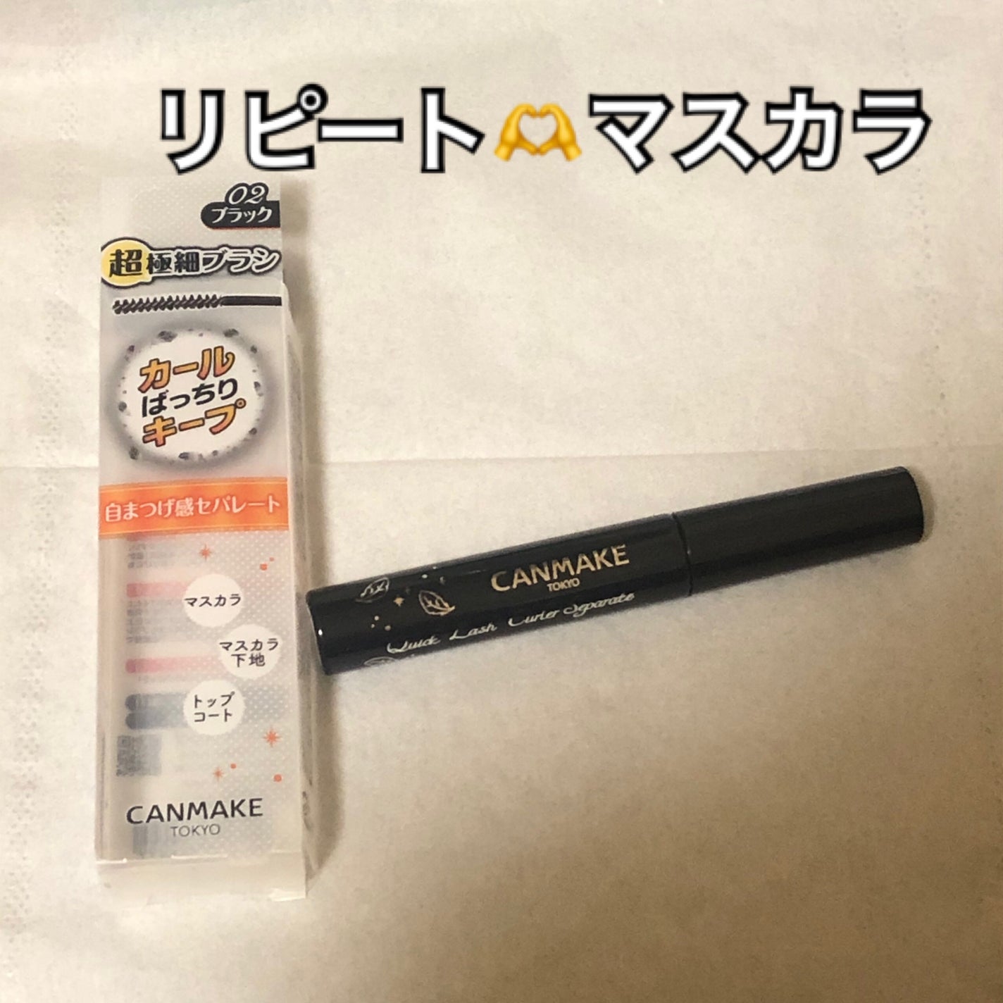 クイックラッシュカーラー ロングマスカラ/キャンメイク/マスカラを使ったクチコミ(1枚目)