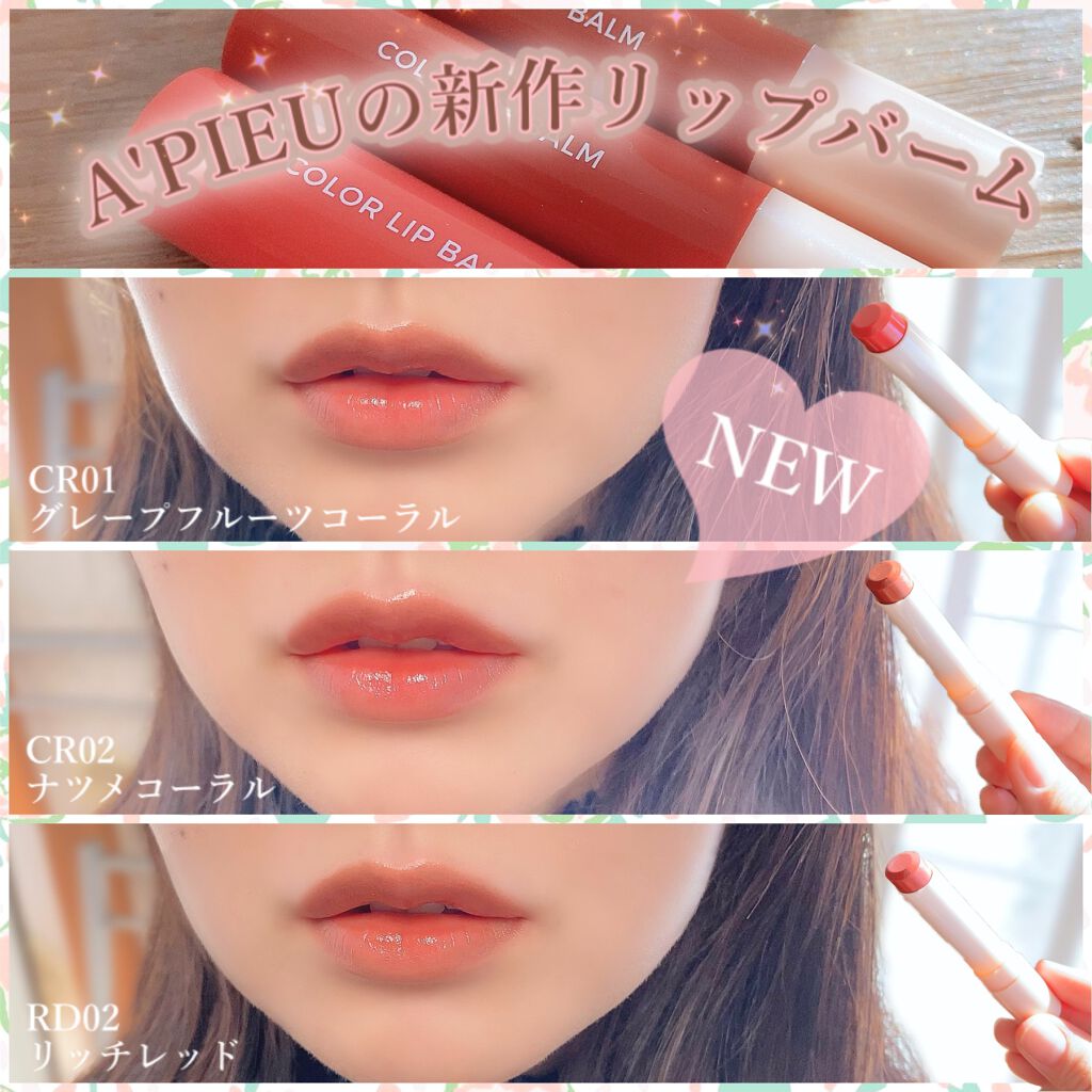 アピュー ジューシーパン カラーリップバーム/A’pieu/リップバームを使ったクチコミ(1枚目)