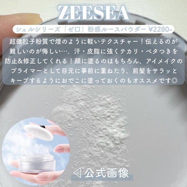 ZEESEA 「ゼロ」粉感皮脂コントロールルースパウダー/ZEESEA/ルースパウダーを使ったクチコミ（3枚目）