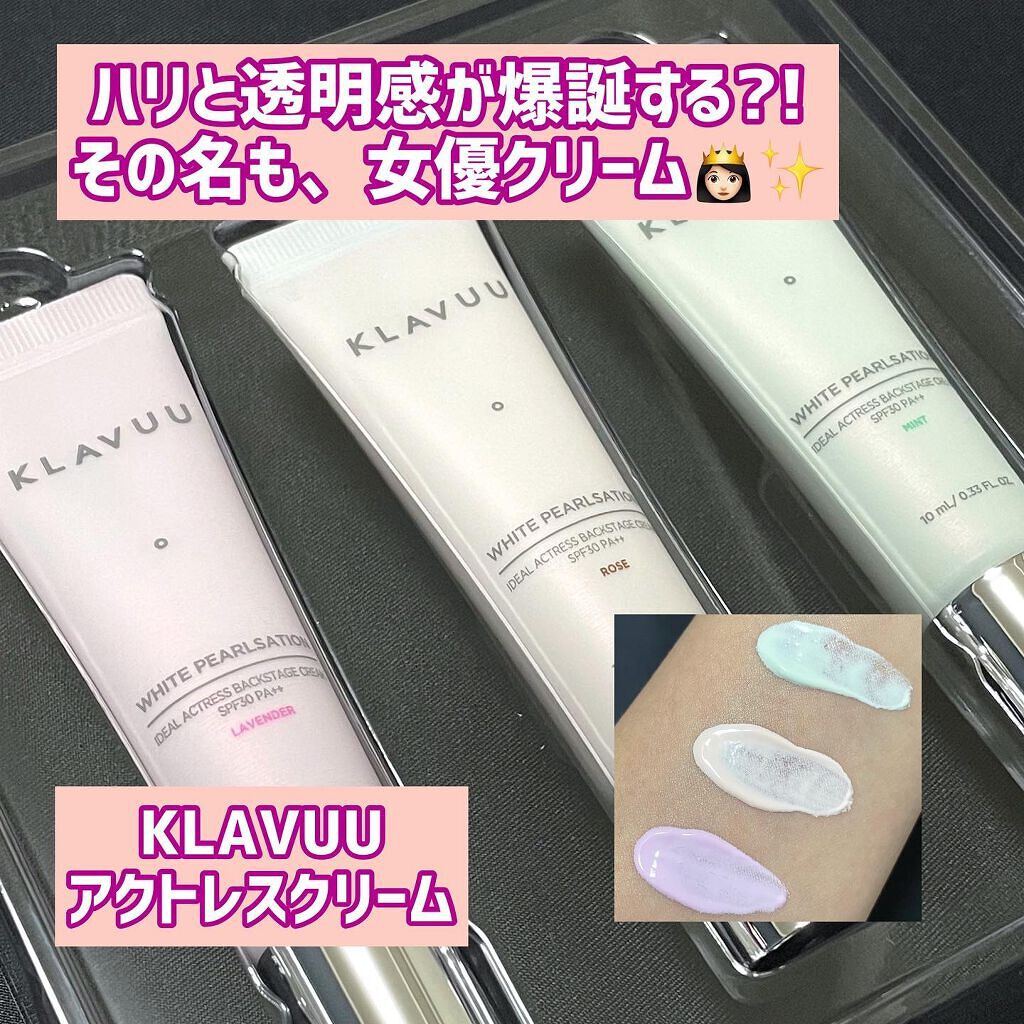 アイデアルアクトレス バックステージクリーム SPF30 PA++ 50ml/KLAVUU/化粧下地を使ったクチコミ(1枚目)