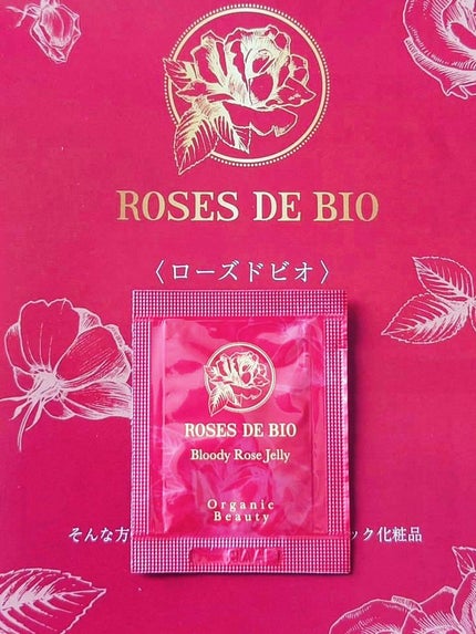 ブラッディローズジェリー/ローズドビオ/オールインワン化粧品を使ったクチコミ(1枚目)