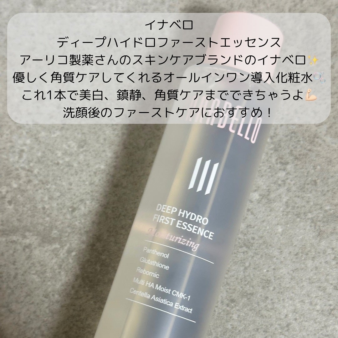 ディープハイドロファーストエッセンス/イナベロ/ブースター・導入液を使ったクチコミ(2枚目)