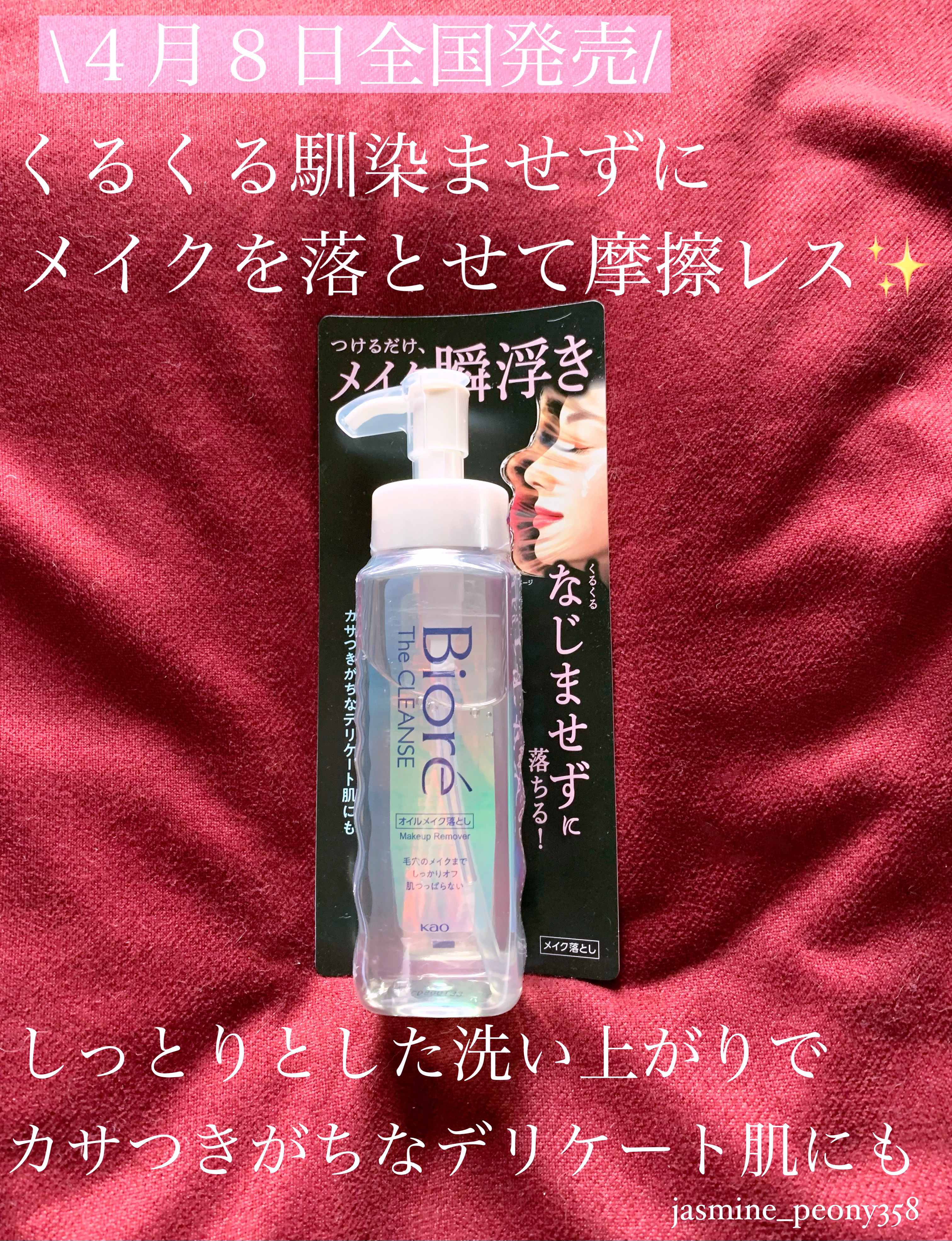 The クレンズ オイルメイク落とし/ビオレ/オイルクレンジングを使ったクチコミ（1枚目）