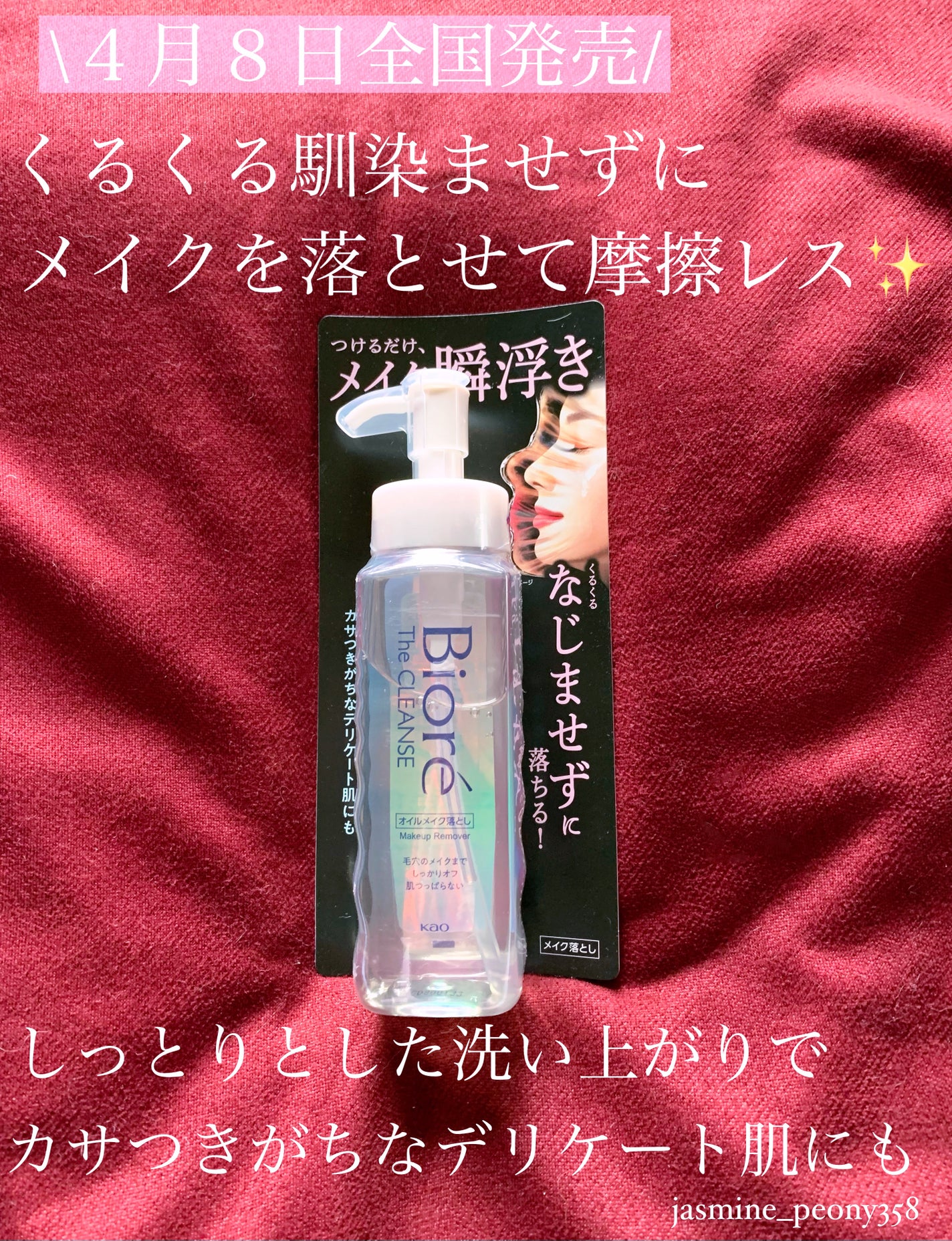 The クレンズ オイルメイク落とし/ビオレ/オイルクレンジングを使ったクチコミ(1枚目)