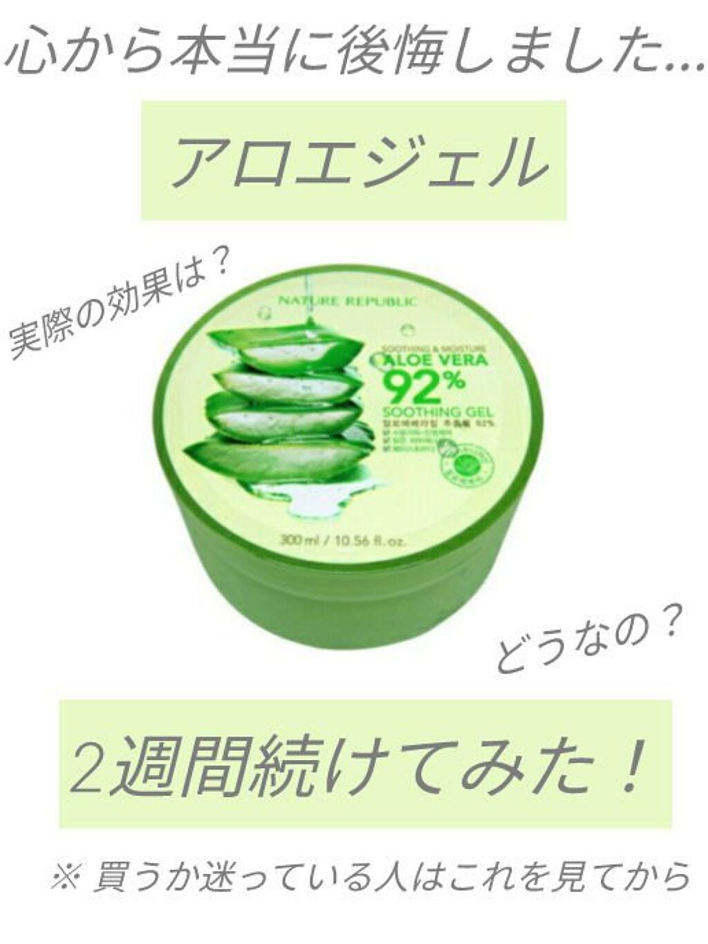 マイルド&モイスチャーアロエジェル/ネイチャーリパブリック/ボディローションを使ったクチコミ(1枚目)