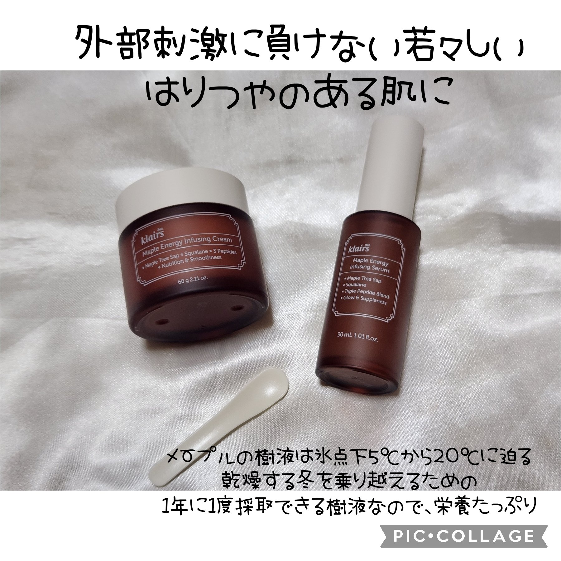 メープルエナジーインフュージングクリーム/Klairs/フェイスクリームを使ったクチコミ（1枚目）