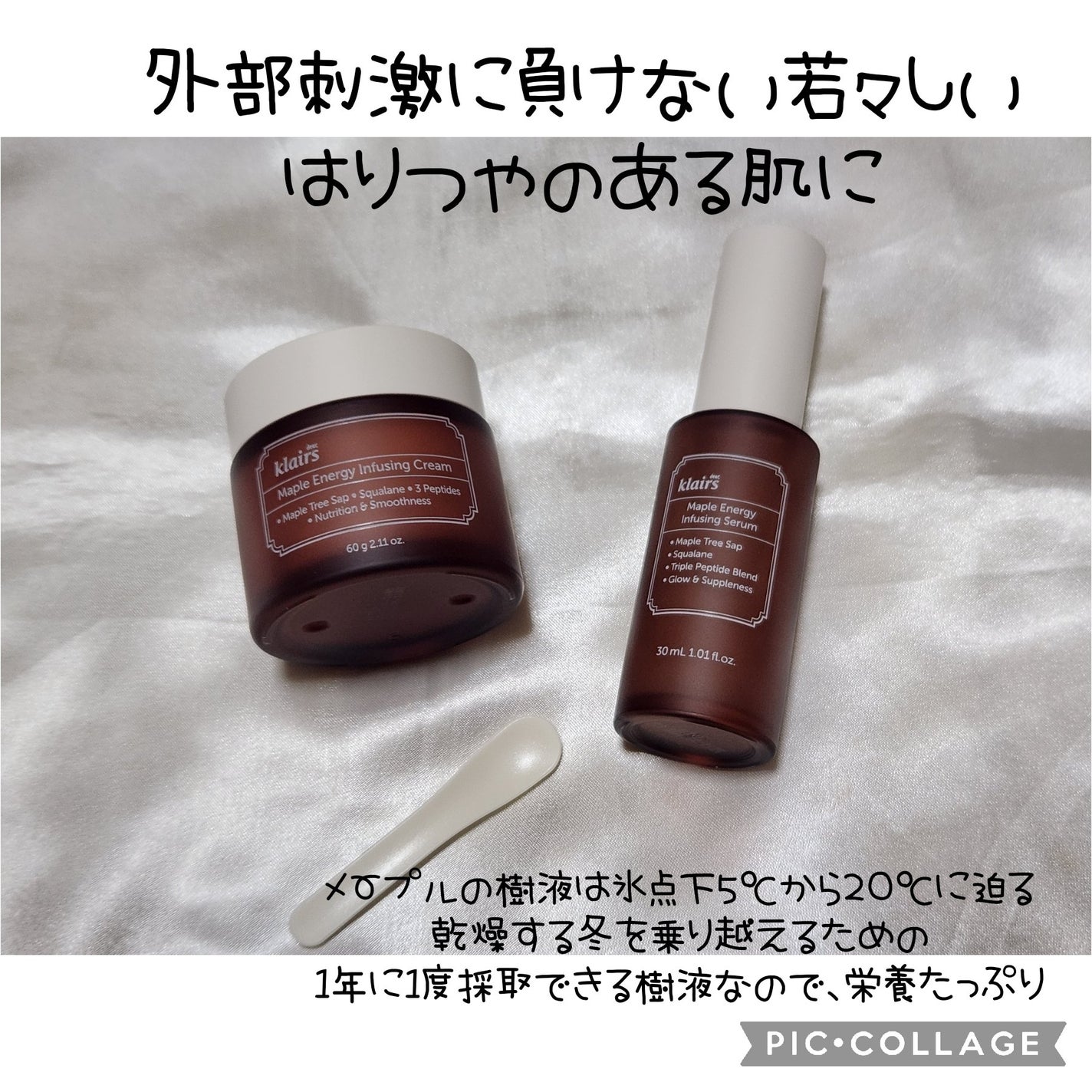 メープルエナジーインフュージングセラム/Klairs/美容液を使ったクチコミ(1枚目)