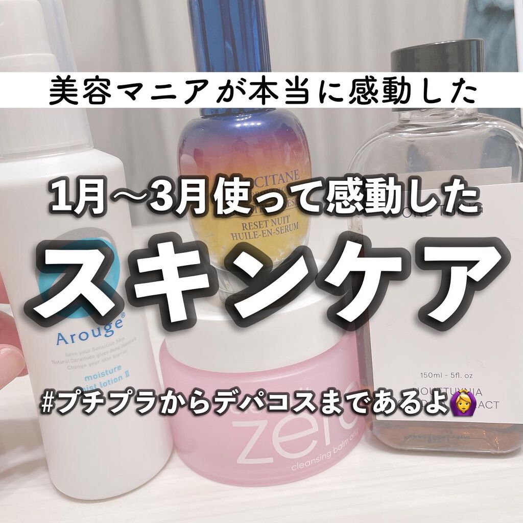 モイスチャー ミストローションII（しっとり）/アルージェ/ミスト状化粧水を使ったクチコミ（1枚目）