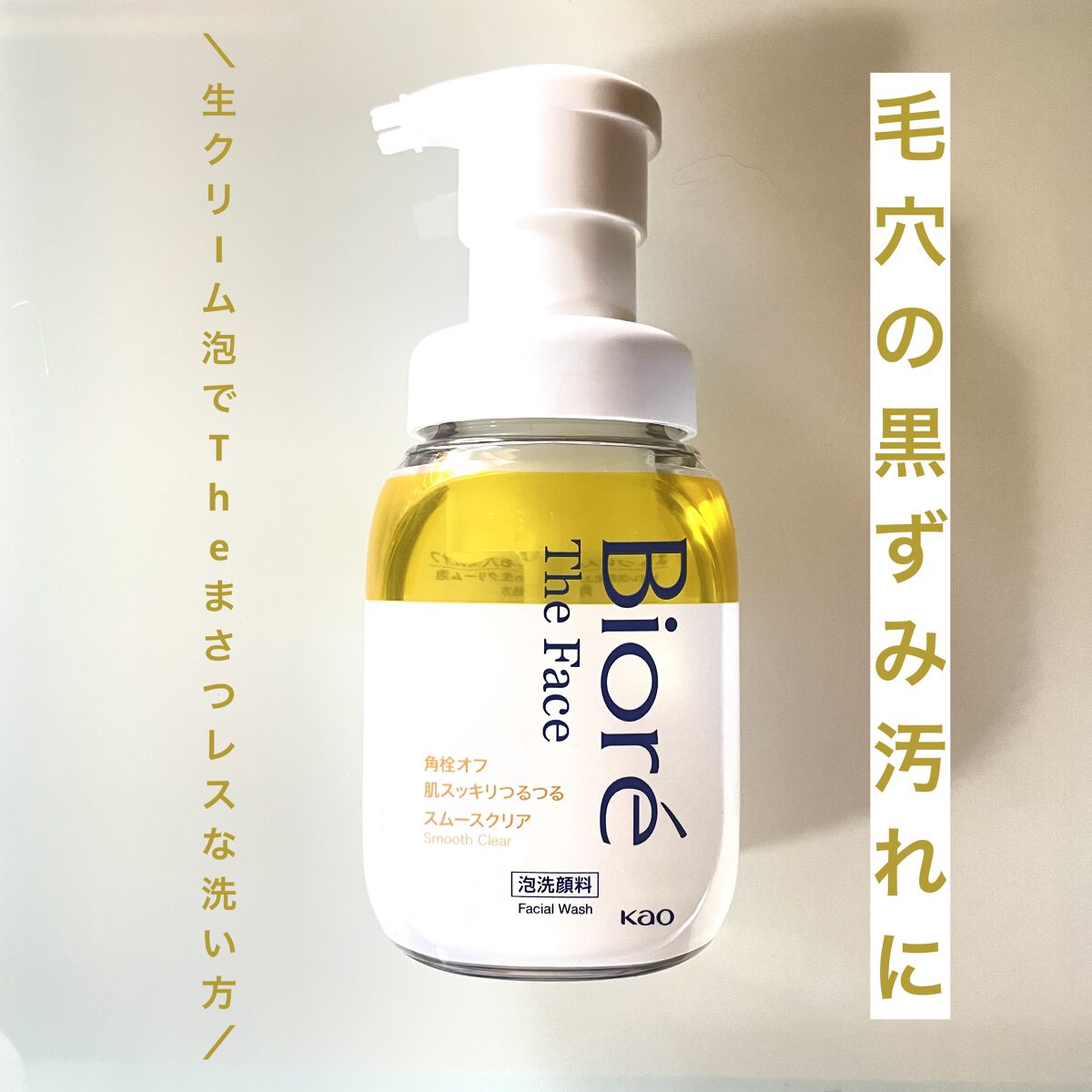 ビオレ ザフェイス 泡洗顔料 スムースクリア/ビオレ/泡洗顔を使ったクチコミ（1枚目）