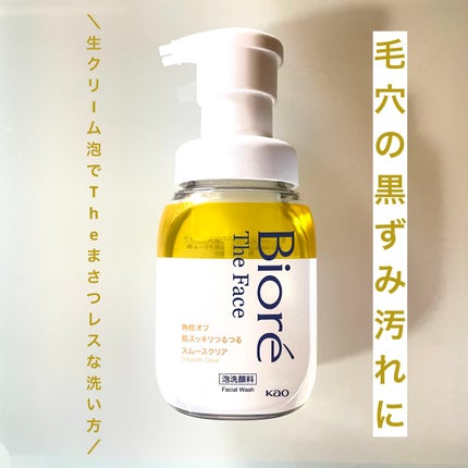 ビオレ ザフェイス 泡洗顔料 スムースクリア/ビオレ/泡洗顔を使ったクチコミ(1枚目)