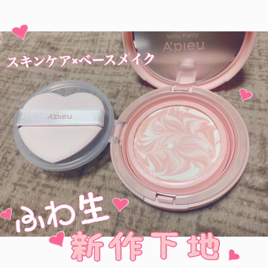 ジューシーパン スキンケアプライマー/A’pieu/化粧下地を使ったクチコミ（1枚目）