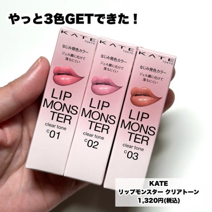リップモンスター クリアトーン/KATE/口紅を使ったクチコミ(2枚目)