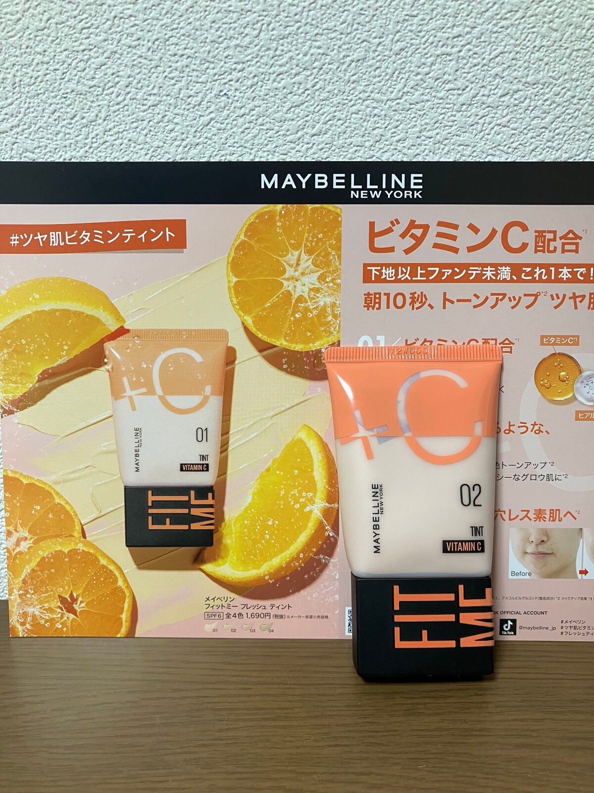フィットミー フレッシュ ティント/MAYBELLINE NEW YORK/ベースメイクを使ったクチコミ(1枚目)