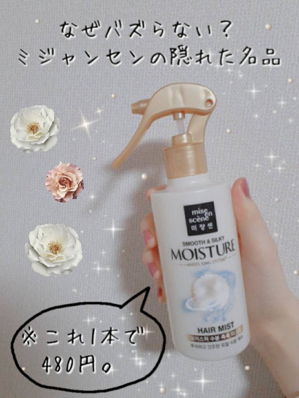 Ｓパール　シャイニングモイスチャートリートメント/miseenscene/洗い流すヘアトリートメントを使ったクチコミ（1枚目）