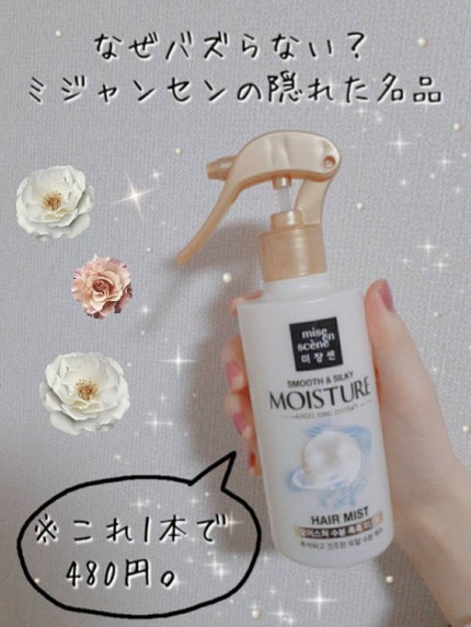 Sパール シャイニングモイスチャートリートメント/miseenscene/洗い流すヘアトリートメントを使ったクチコミ(1枚目)
