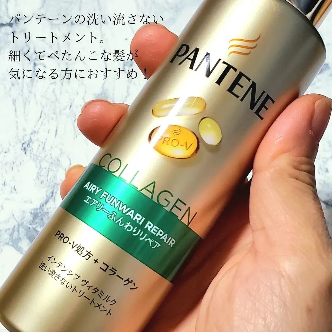 エアリーふんわりリペア インテンシブ ヴィタミルク 洗い流さないトリートメント/パンテーン/アウトバストリートメントを使ったクチコミ(2枚目)