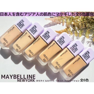 SPステイ ルミマット リキッド ファンデーション/MAYBELLINE NEW YORK/リキッドファンデーションを使ったクチコミ（1枚目）