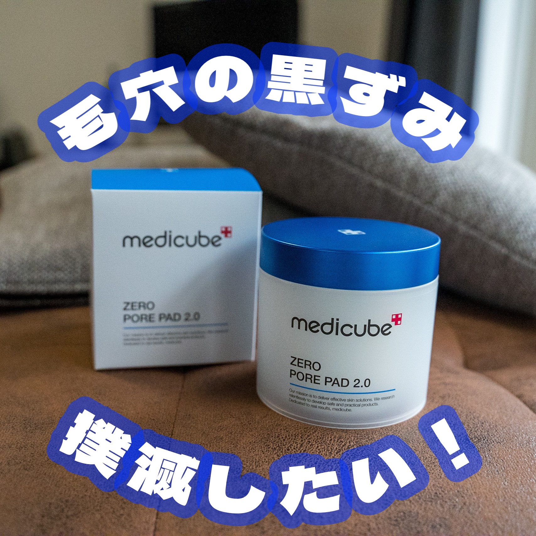 ゼロ毛穴パッド 2.0/MEDICUBE/トナーパッドを使ったクチコミ（1枚目）