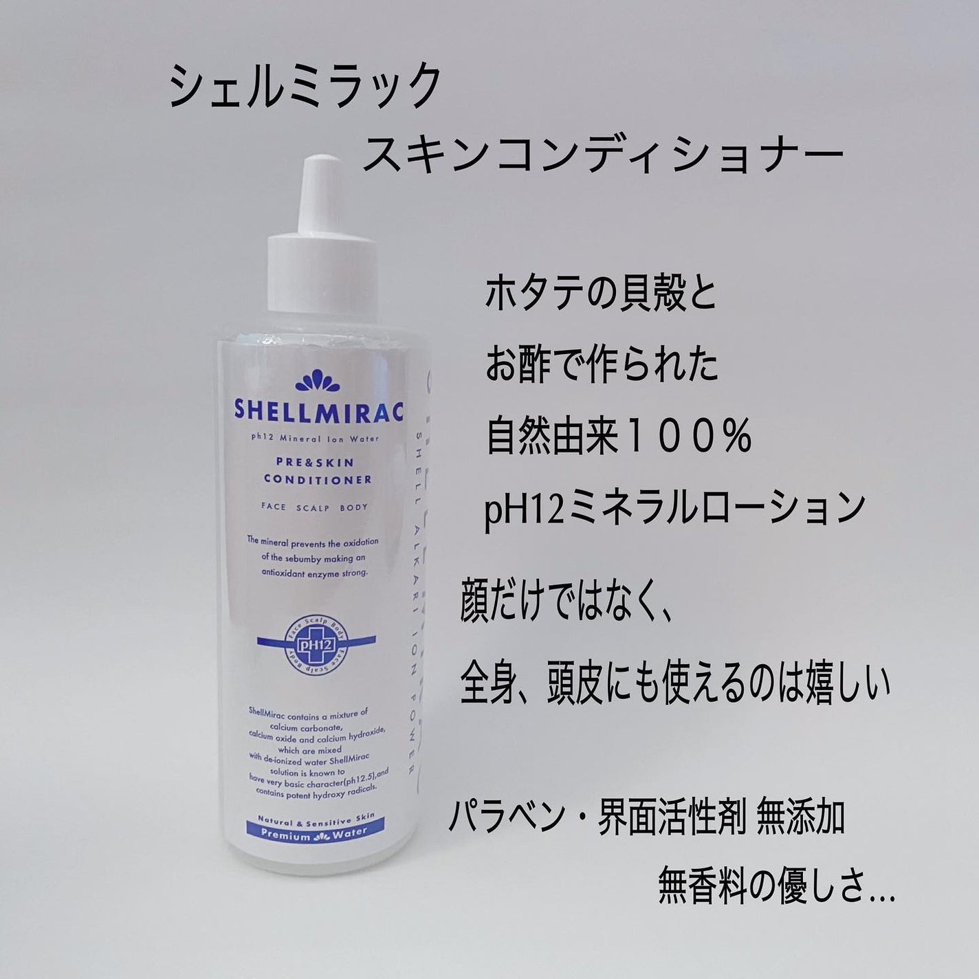 スキンコンディショナー/シェルミラック/頭皮ケアを使ったクチコミ(2枚目)