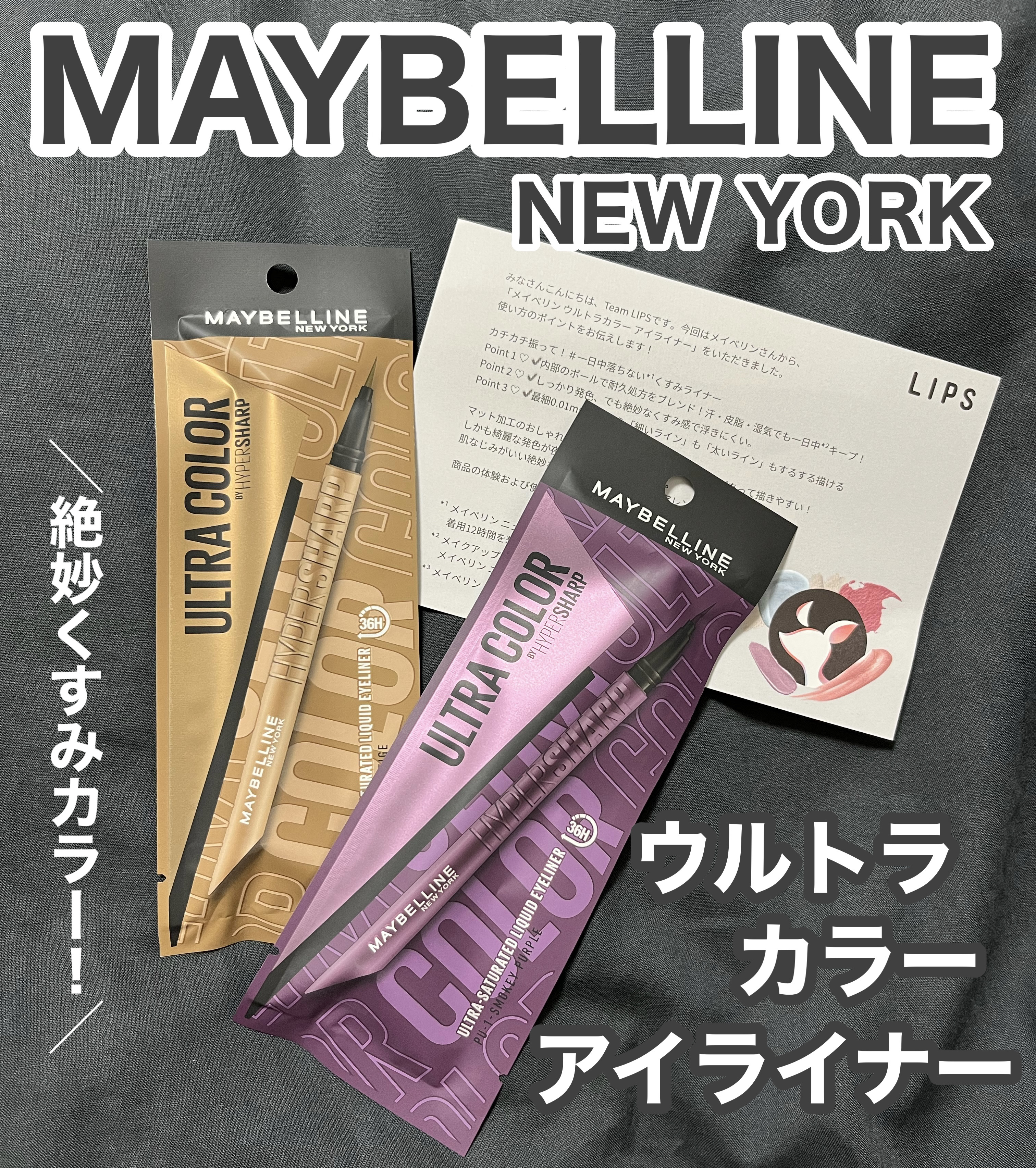   ╲メイベリンのくすみカラーなアイライナー！╱
メイベリンの人気アイライナーから新色発売！
くっきり濃いめな発色で驚いた😳


▪️MAYBELLINE NEW YORK
     ウルトラカラー アイライナー
     BR-6 気ど