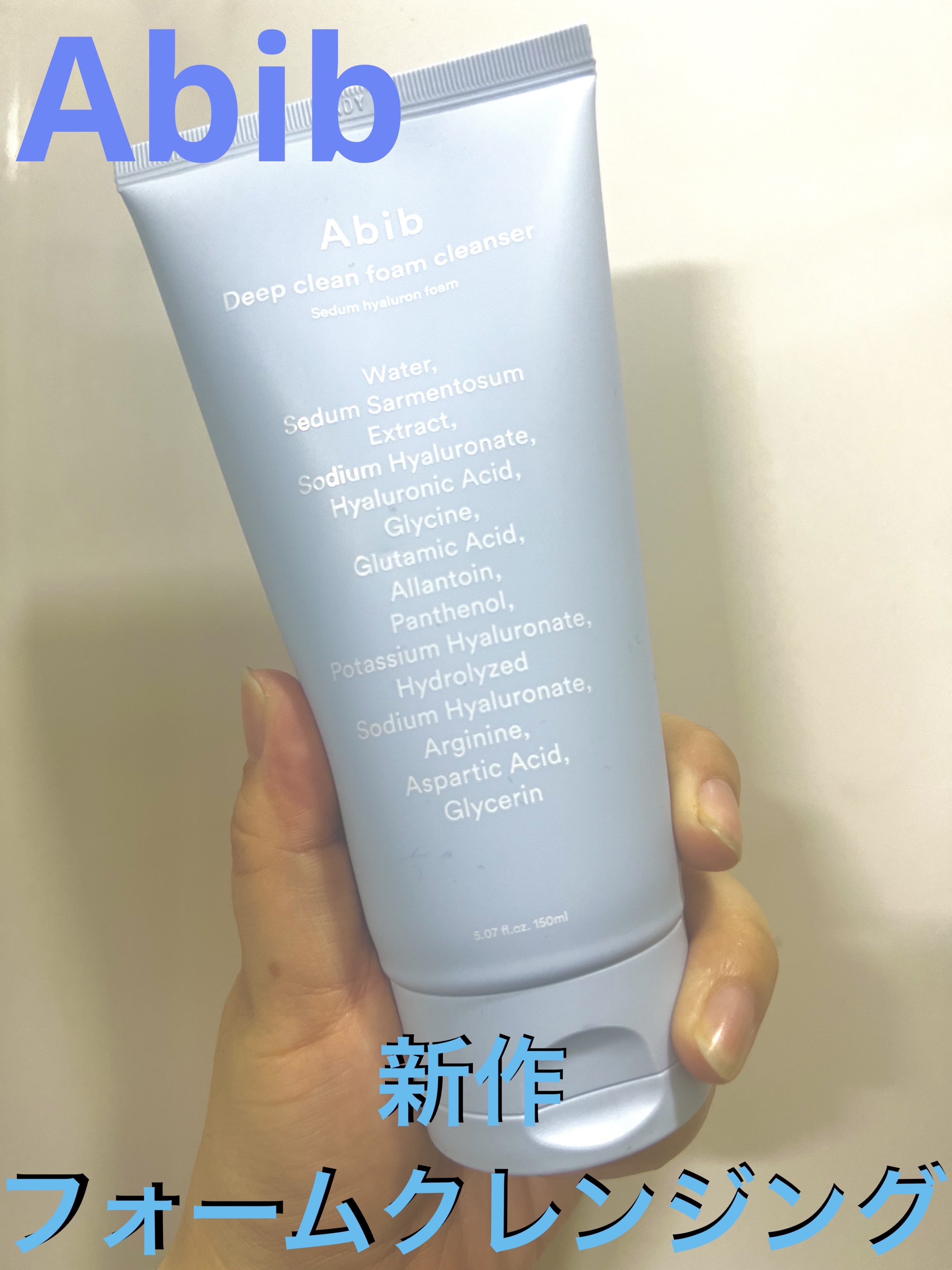 水分草ヒアルロンフォーム/Abib /洗顔フォームを使ったクチコミ（1枚目）