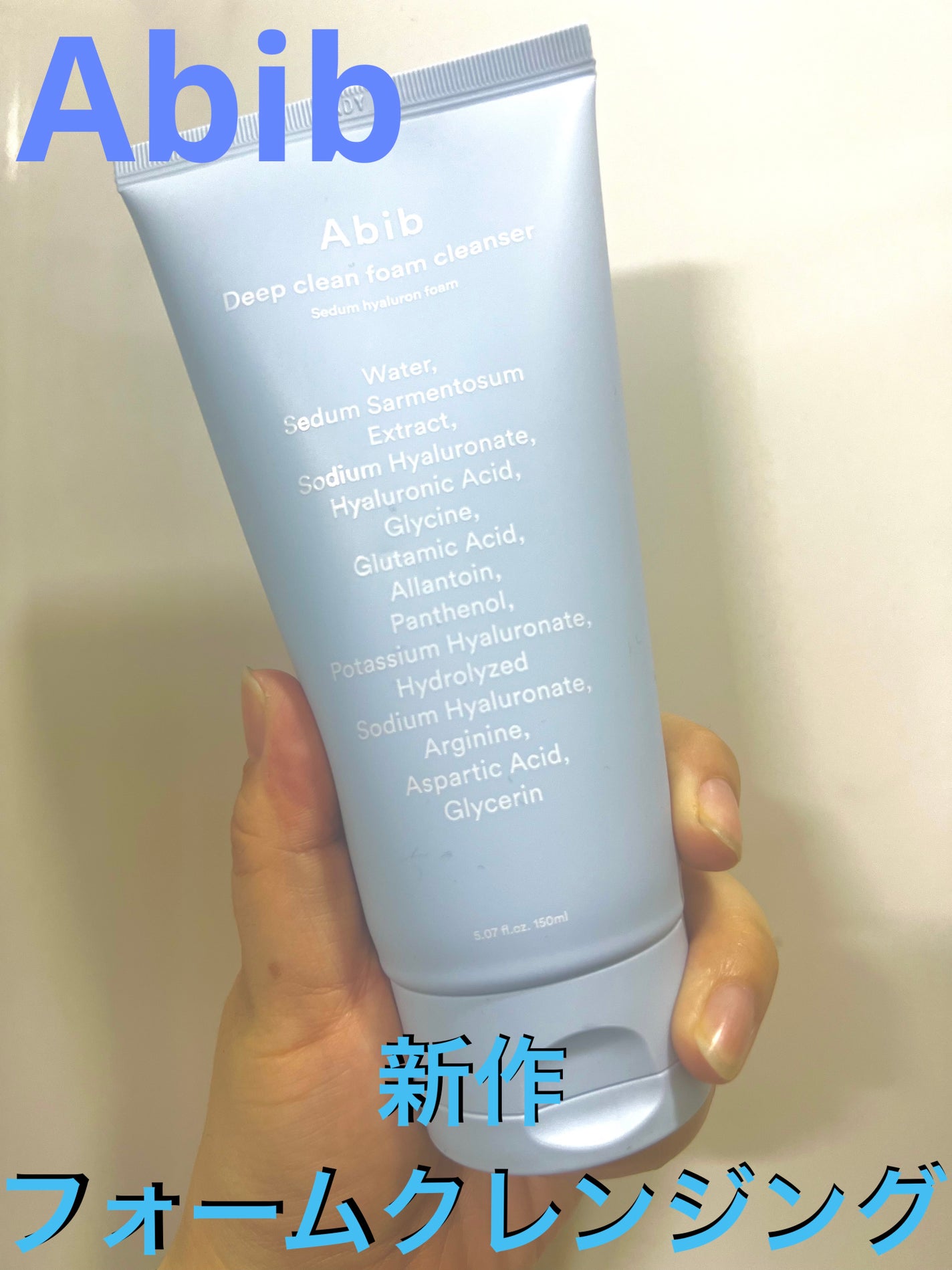 水分草ヒアルロンフォーム/Abib /洗顔フォームを使ったクチコミ(1枚目)