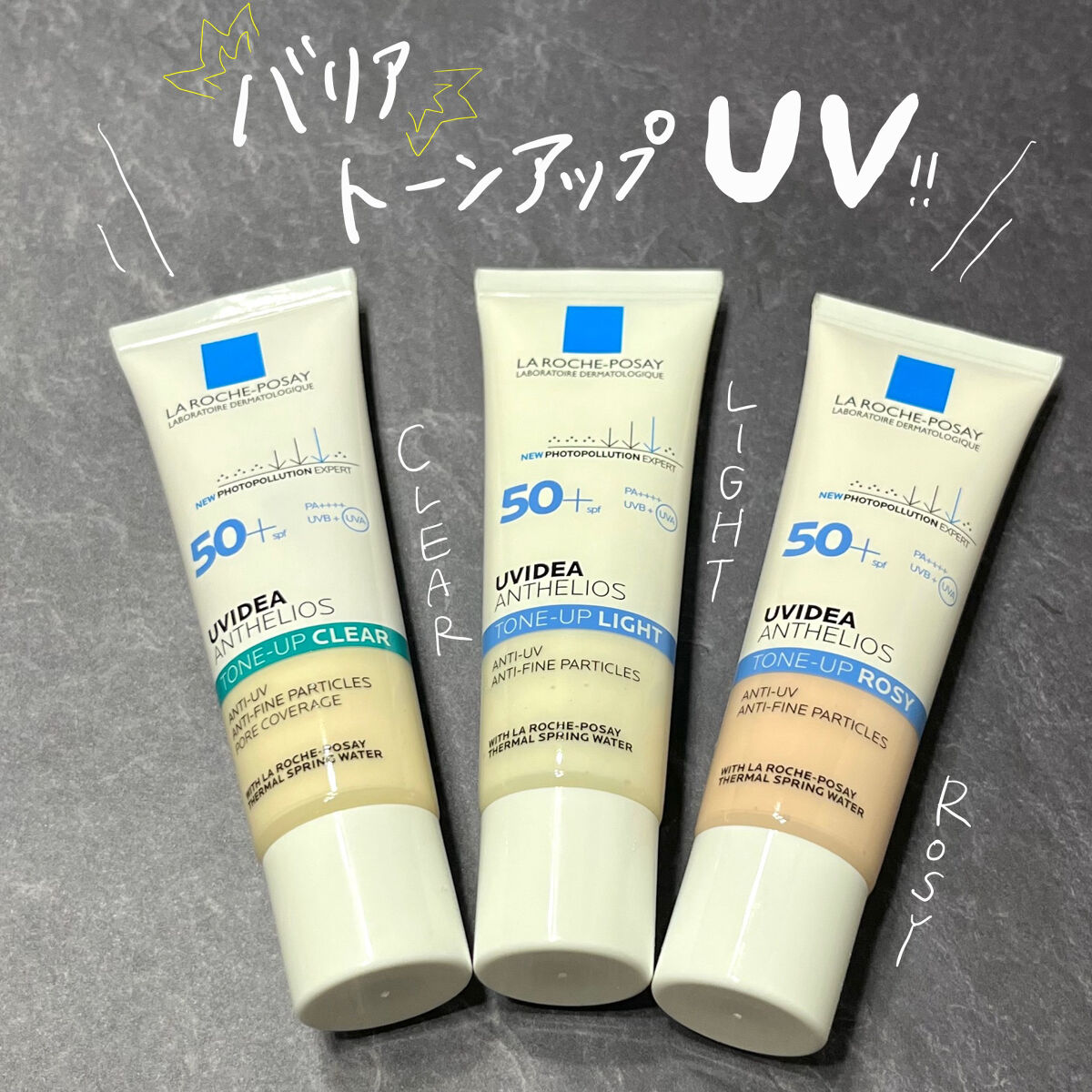 UVイデア XL プロテクショントーンアップ クリア/ラ ロッシュ ポゼ/化粧下地を使ったクチコミ（1枚目）