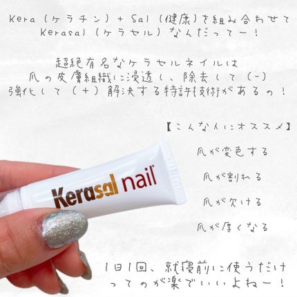 ケラサル ネイル爪栄養剤/Kerasal/ネイルオイル・トリートメントを使ったクチコミ(3枚目)