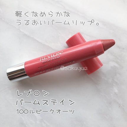 バーム ステイン/REVLON/口紅を使ったクチコミ(1枚目)
